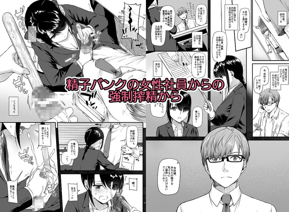 孕ませ屋 3 ページ目