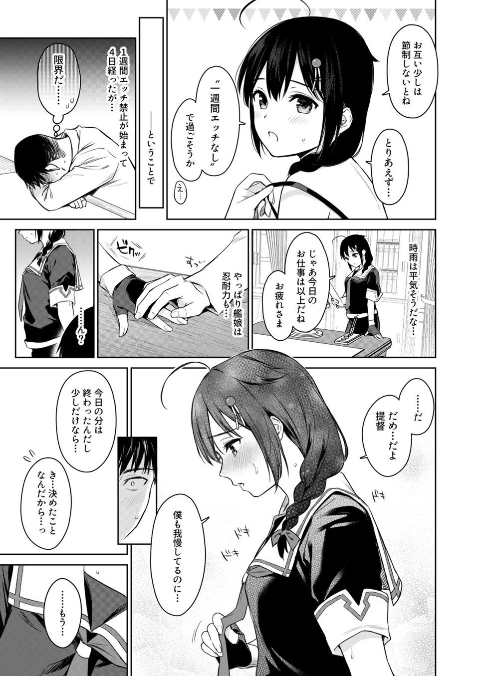 時雨ワンスアウィーク 3 ページ目