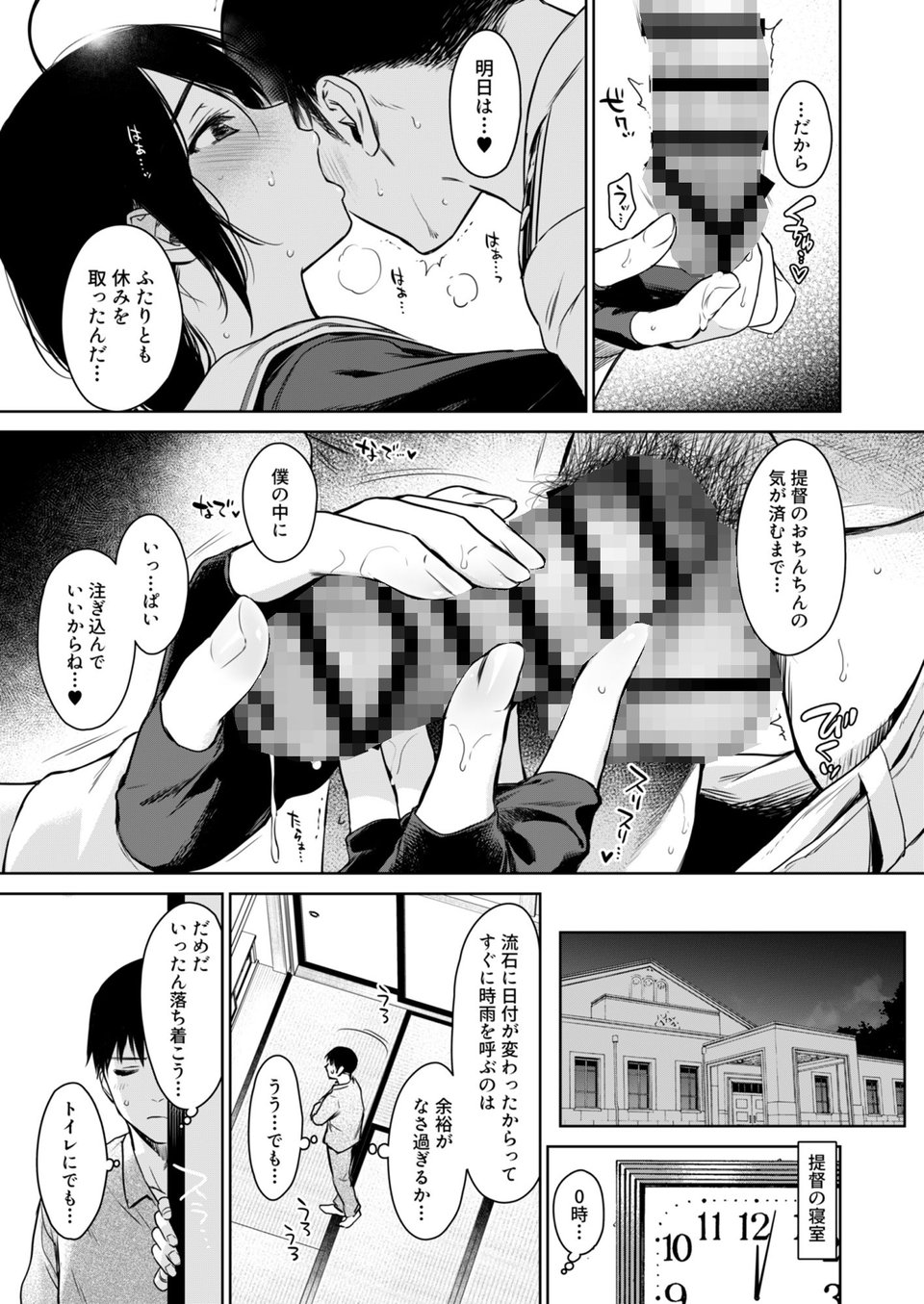 時雨ワンスアウィーク 7 ページ目