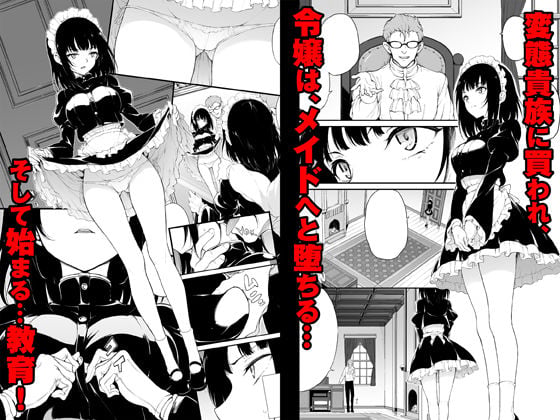 メイド教育-没落貴族 瑠璃川椿- 1 ページ目