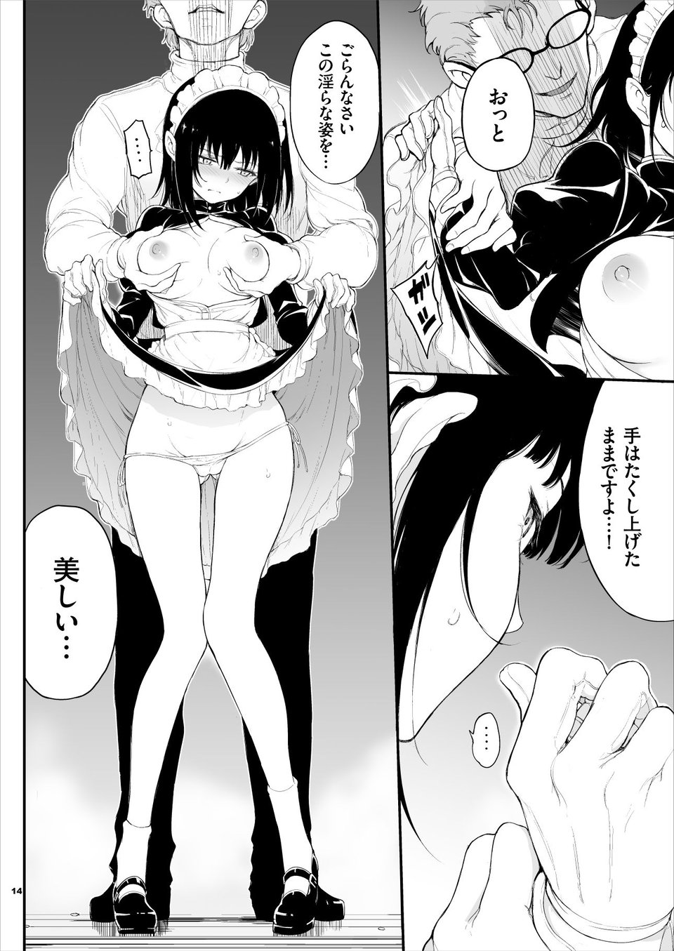 メイド教育-没落貴族 瑠璃川椿- 3 ページ目