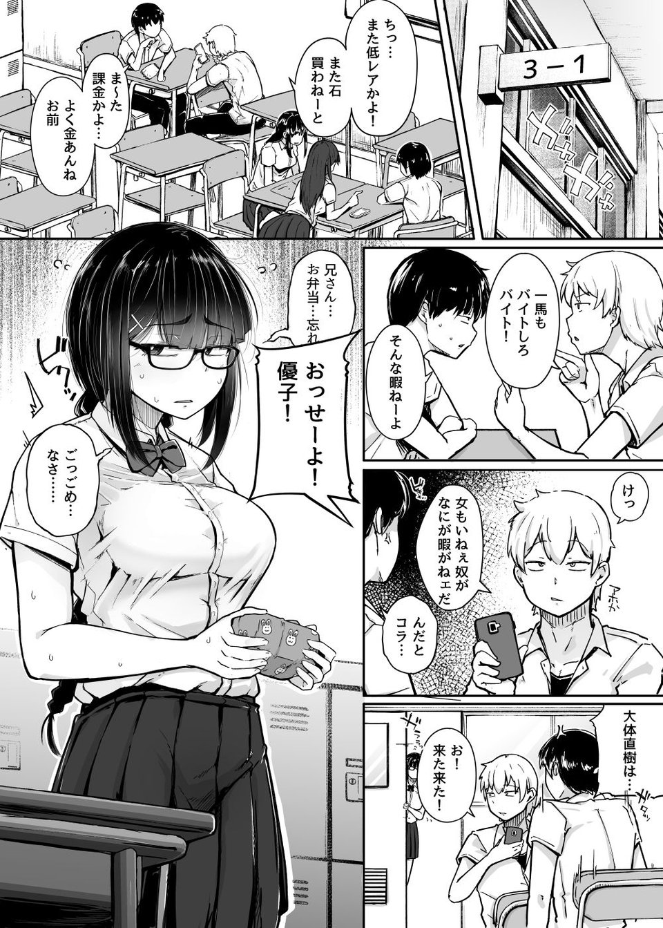 僕は友達の妹を金で買った 1 ページ目