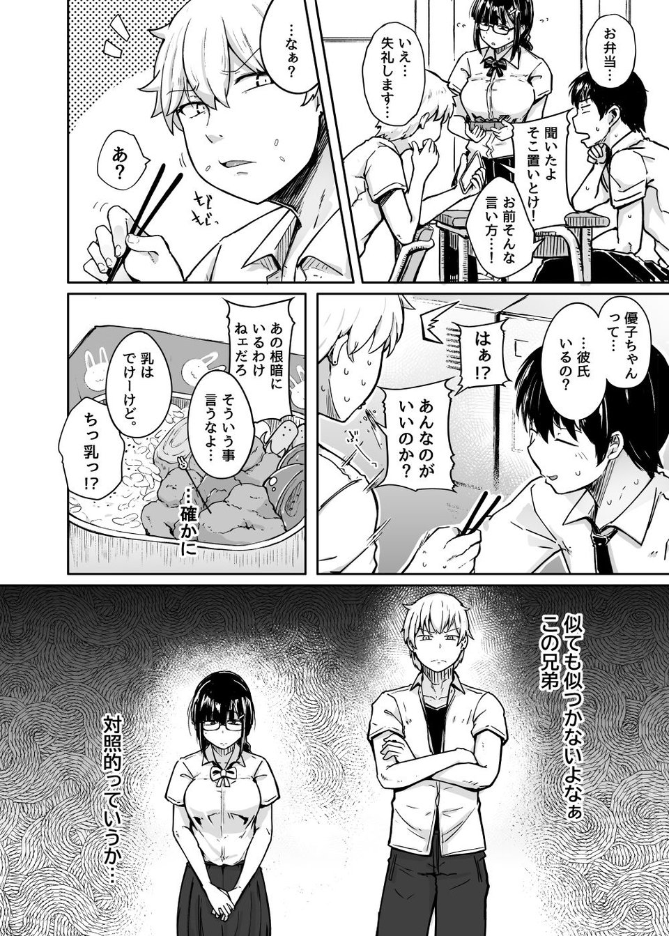 僕は友達の妹を金で買った 2 ページ目