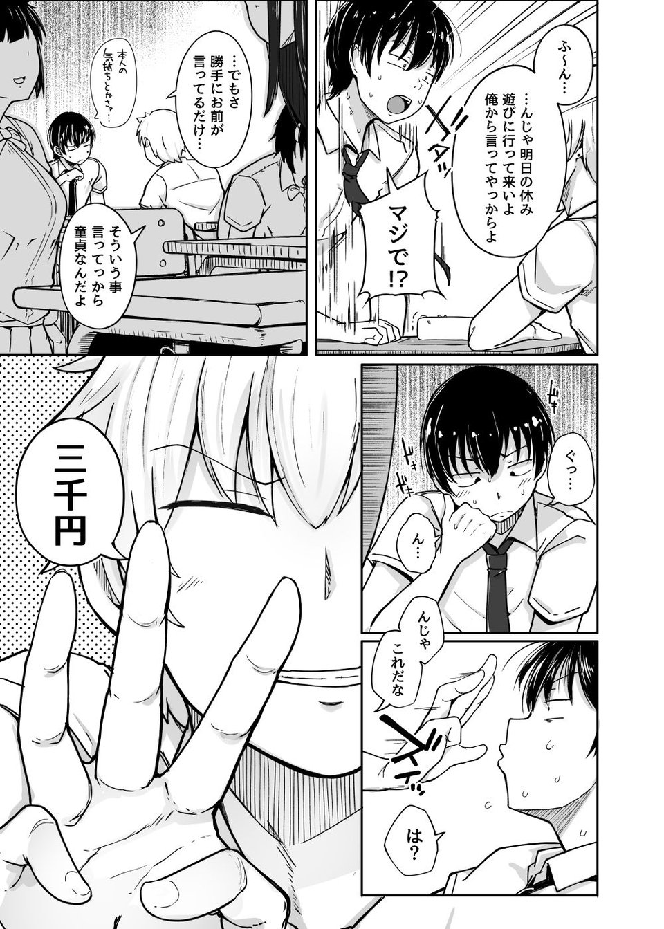 僕は友達の妹を金で買った 3 ページ目