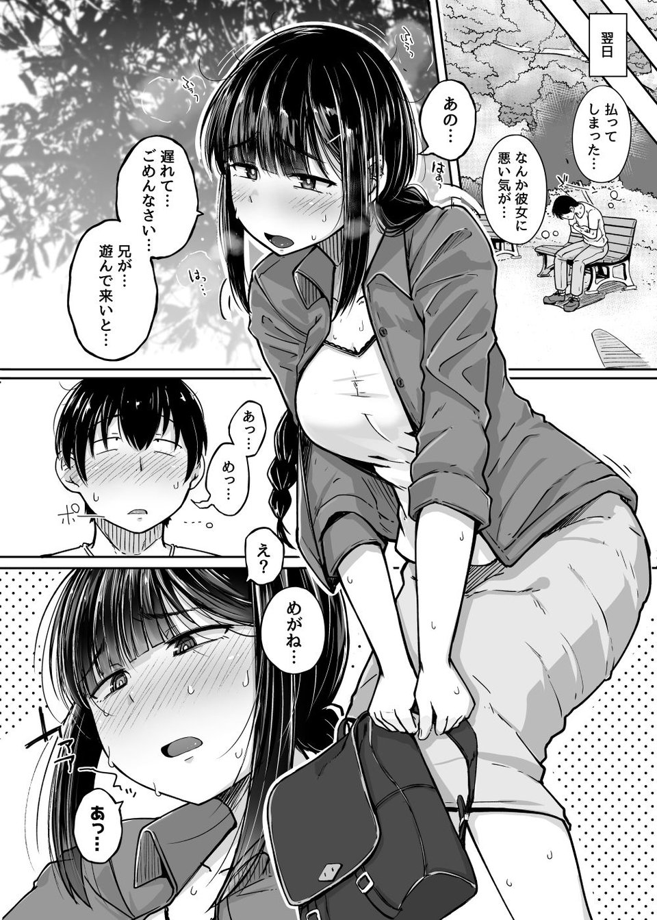 僕は友達の妹を金で買った 4 ページ目