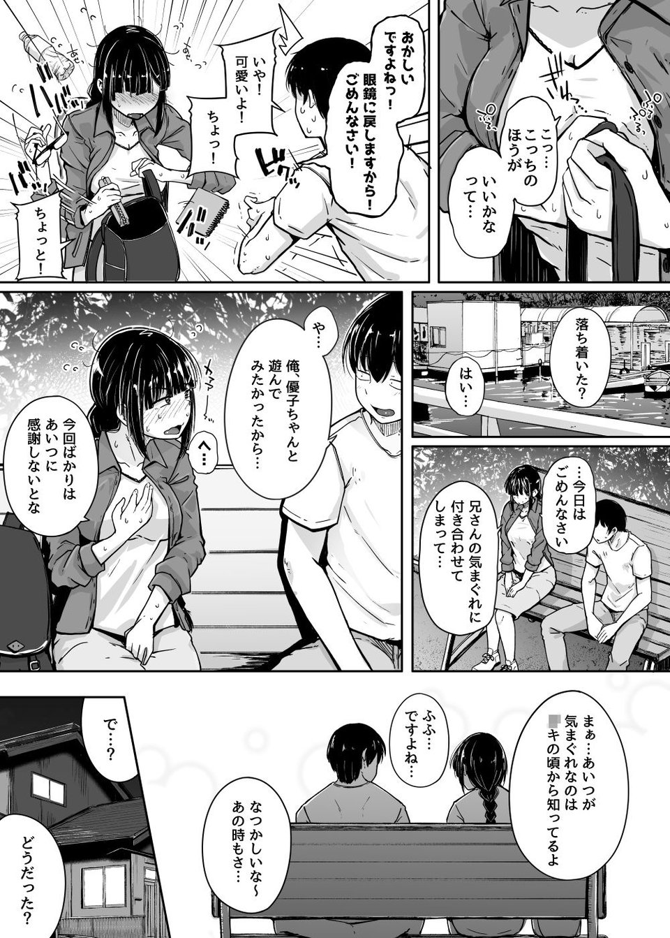 僕は友達の妹を金で買った 5 ページ目