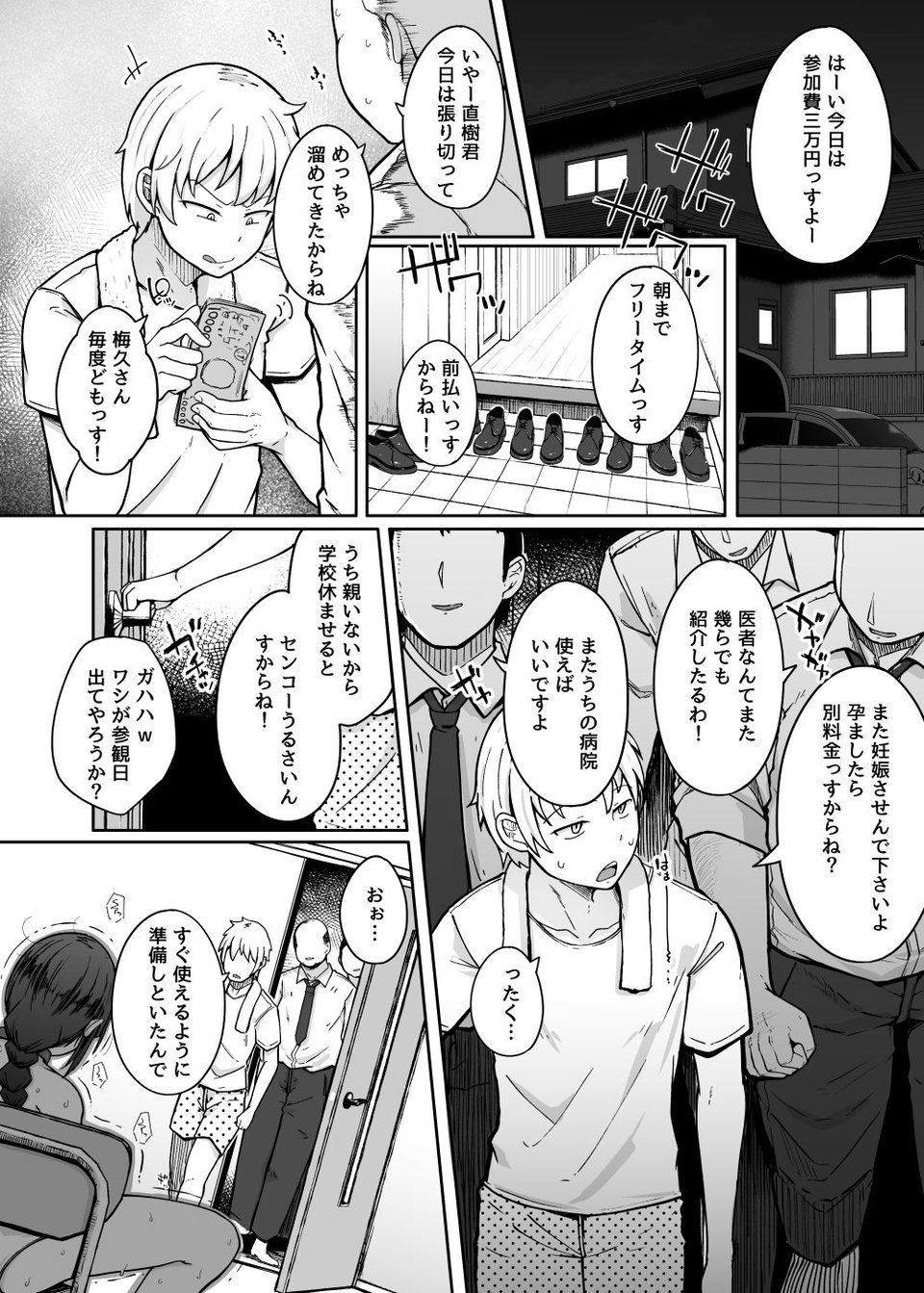僕は友達の妹を金で買った 7 ページ目