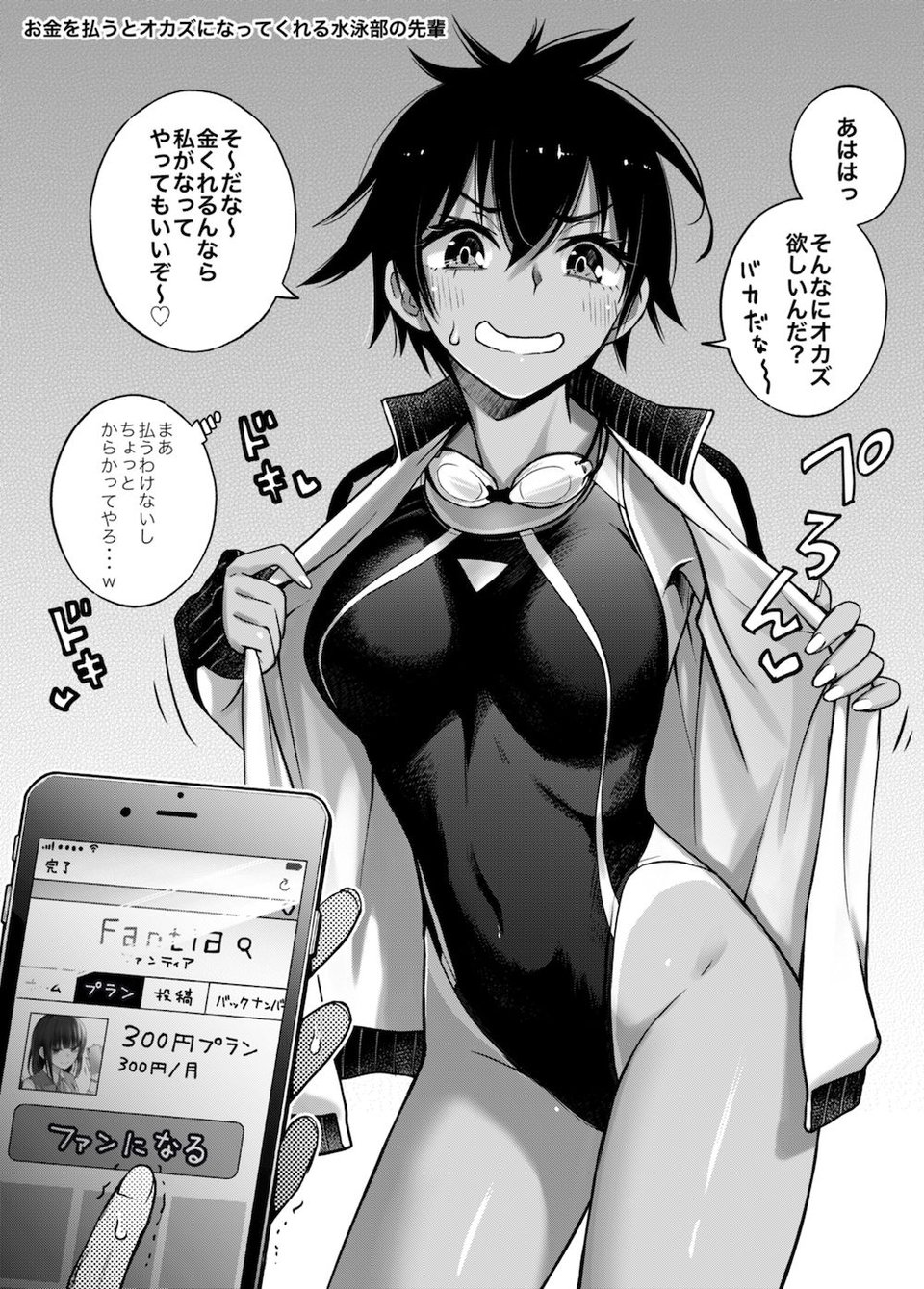 ＃有料少女【高額支援版】〜お金を払うと〇〇してくれる女の子〜 3 ページ目