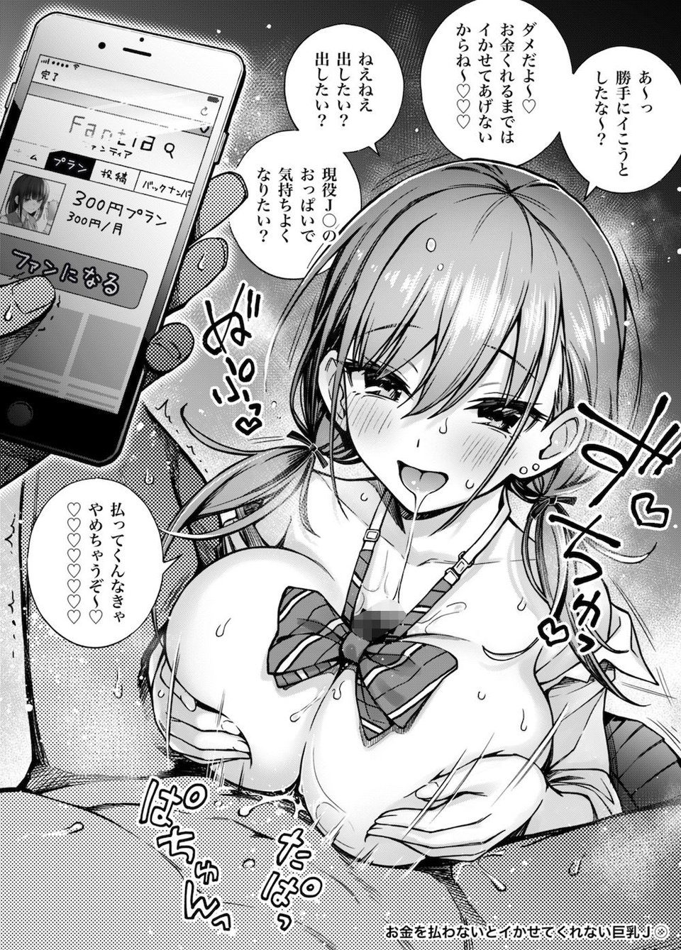＃有料少女【高額支援版】〜お金を払うと〇〇してくれる女の子〜 6 ページ目