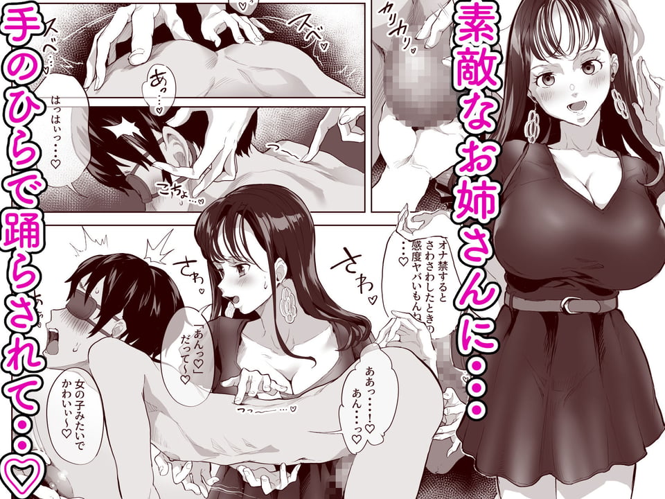 #裏アカ女子に搾られたい 3 ページ目