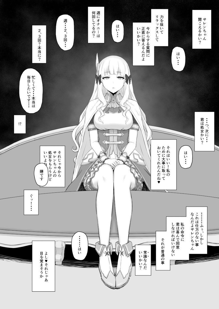 Hypnotized Princess 1 ページ目