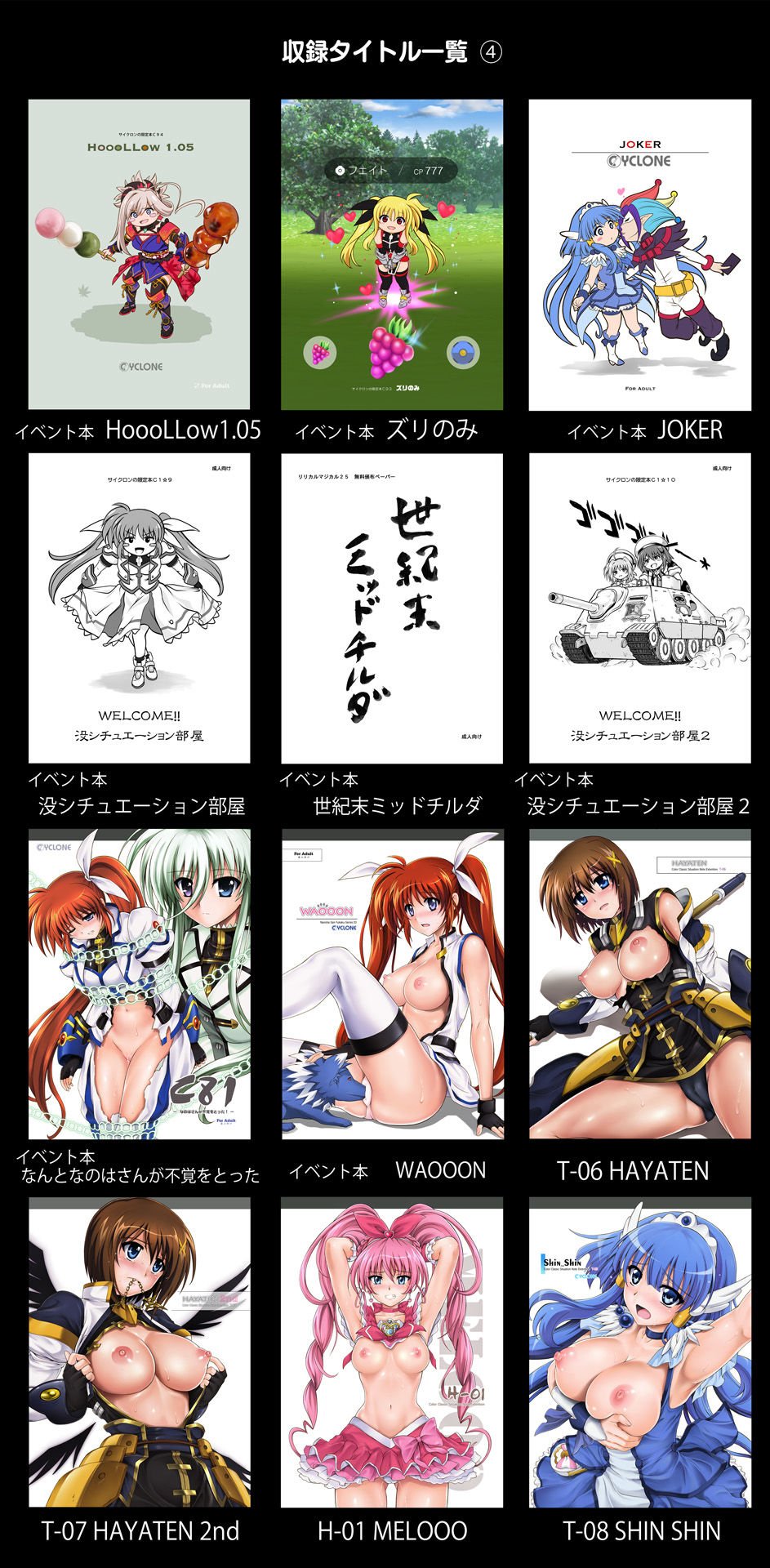 サイクロンの同人誌まとめ 2012-2019 9 ページ目