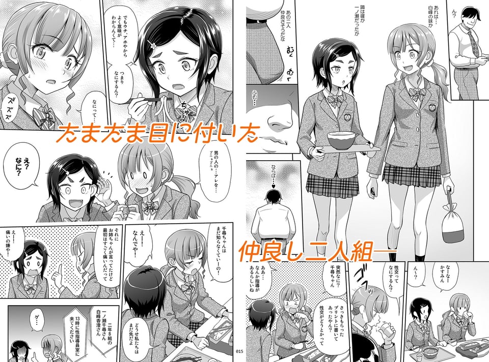性指導員のお仕事2 なかがよさそうだったので二人まとめてほじくってあげた 3 ページ目