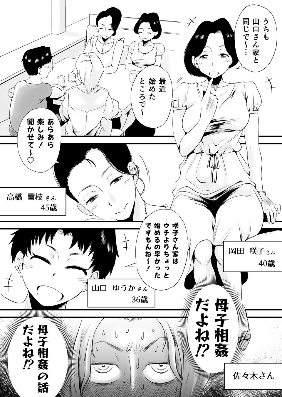 どのママが好き？〜岡田家の場合〜 1 ページ目