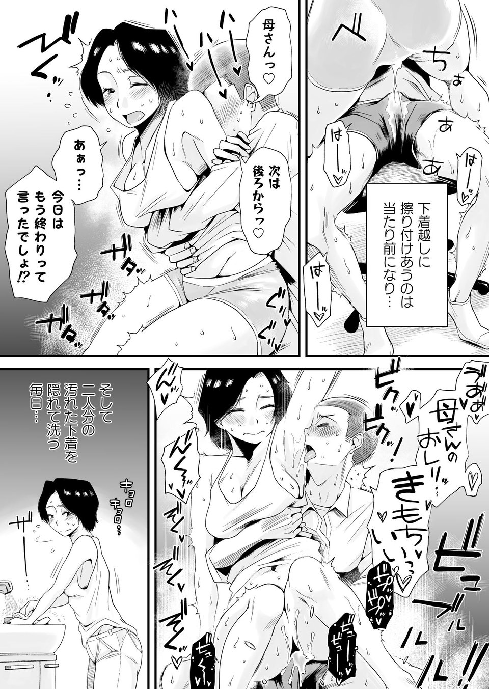 どのママが好き？〜岡田家の場合〜 4 ページ目