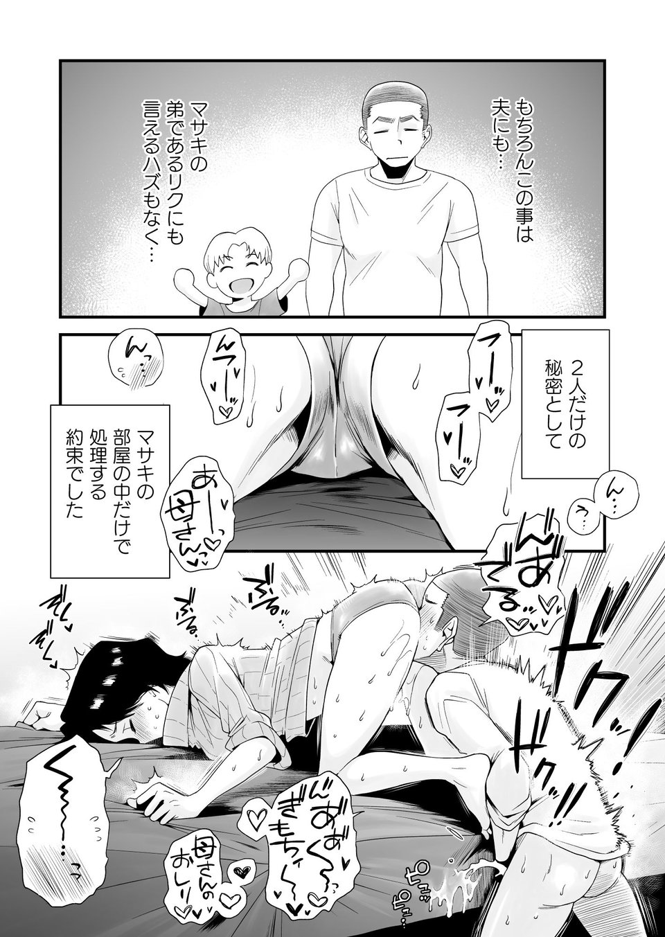 どのママが好き？〜岡田家の場合〜 6 ページ目