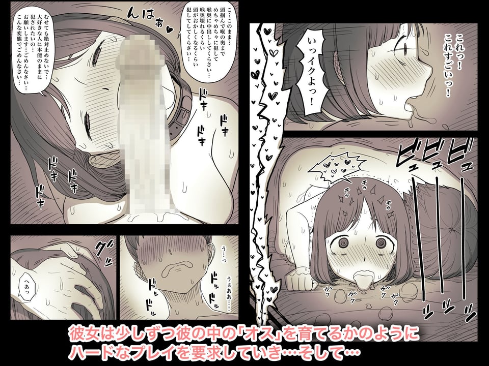 隠れM女子の草食彼氏S育日記 3 ページ目