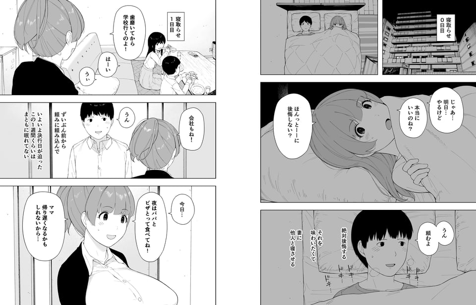 愛妻、同意の上、寝取られ5 〜森口家の母〜 4 ページ目