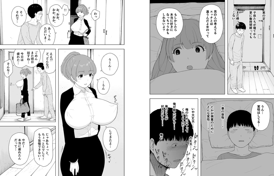 愛妻、同意の上、寝取られ5 〜森口家の母〜 6 ページ目