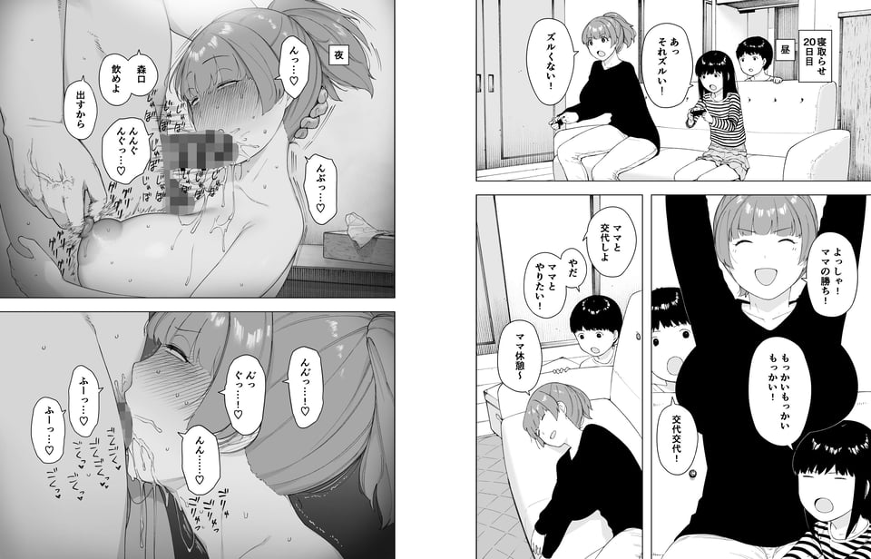 愛妻、同意の上、寝取られ5 〜森口家の母〜 9 ページ目
