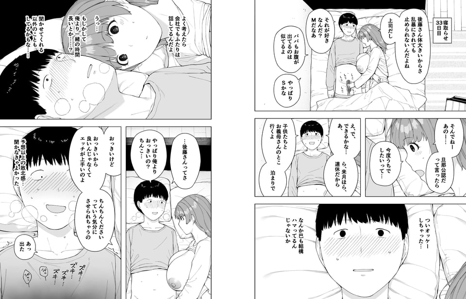 愛妻、同意の上、寝取られ5 〜森口家の母〜 10 ページ目