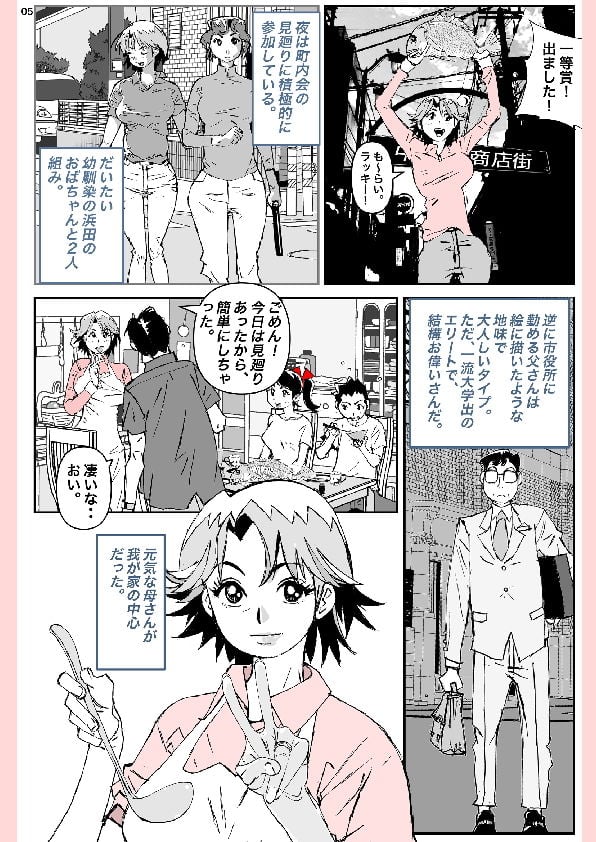 奴が母さんにしたこと・・・ 1 ページ目