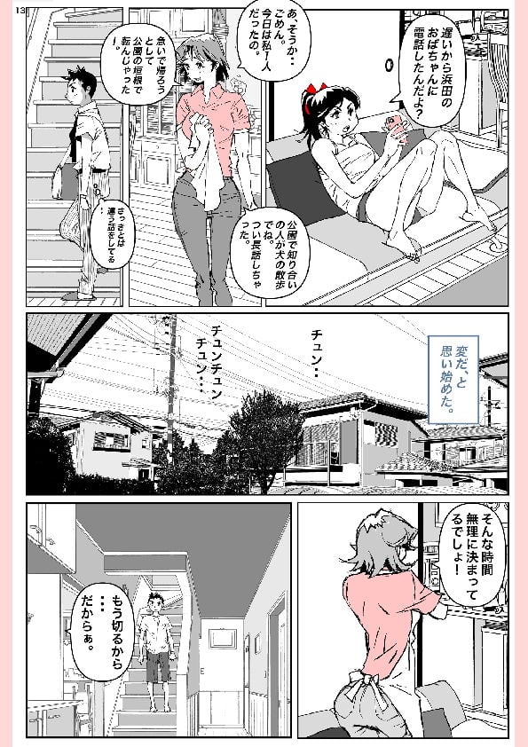 奴が母さんにしたこと・・・ 2 ページ目