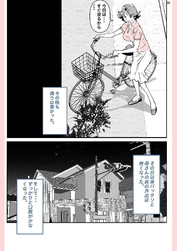奴が母さんにしたこと・・・ 3 ページ目