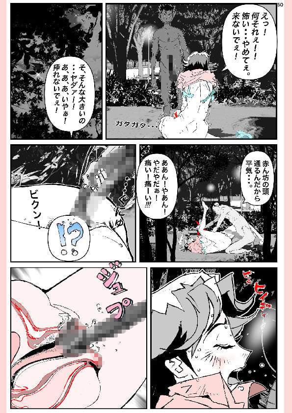 奴が母さんにしたこと・・・ 4 ページ目