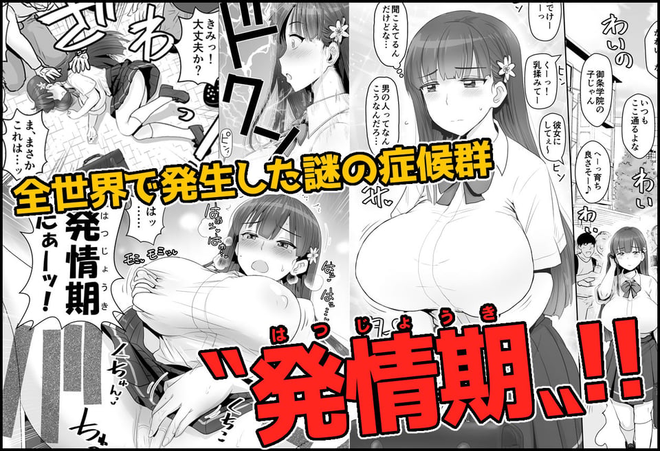 ヒトに発情期がある世界〜A world where humans are in estrus〜 1 ページ目