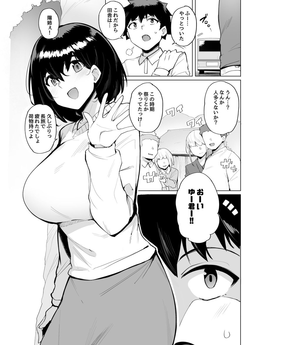 根取村 2 ページ目