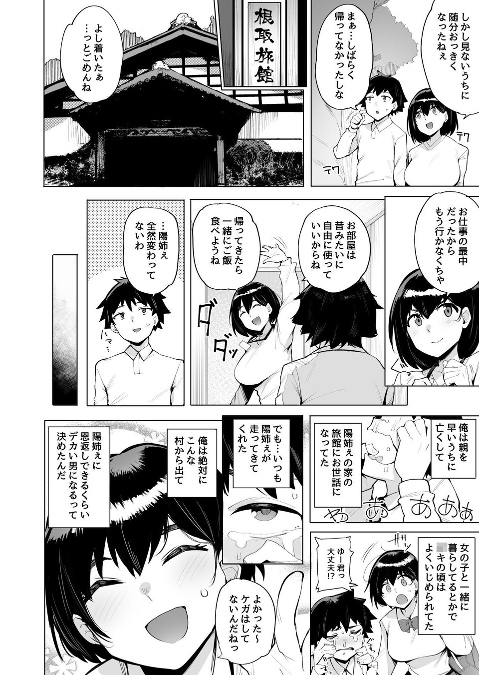 根取村 3 ページ目