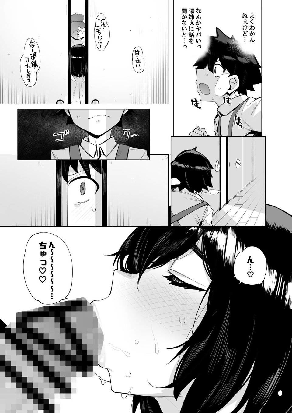 根取村 5 ページ目