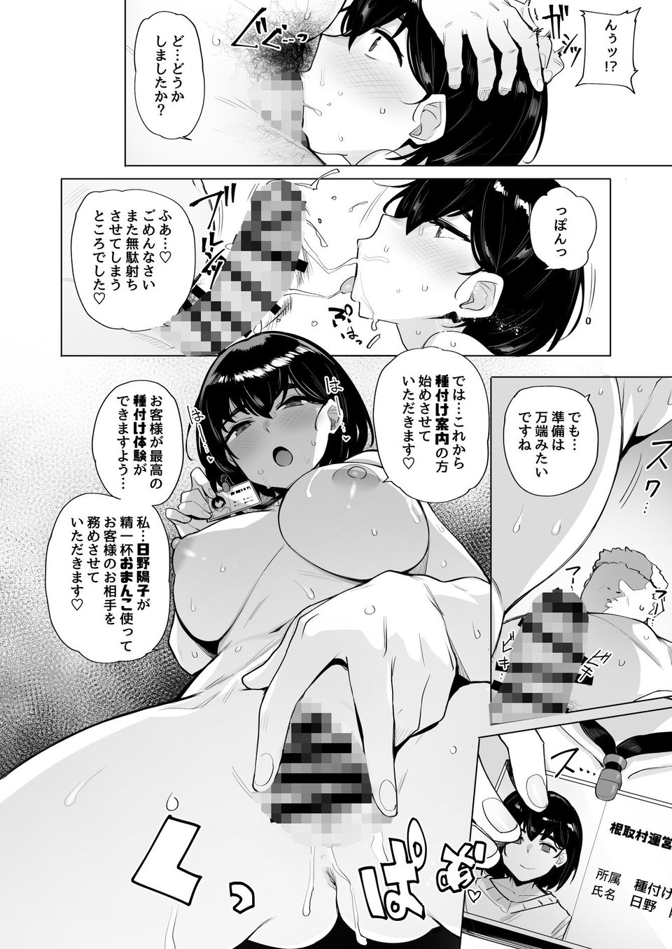 根取村 6 ページ目
