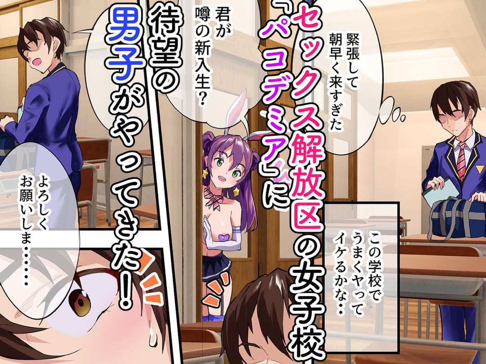 ハーレム学園パコデミア 1 ページ目