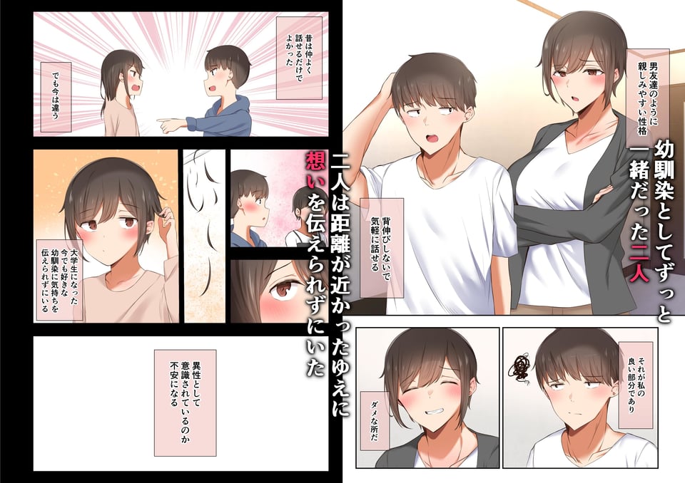 男友達のような俺の幼馴染が、ヤリチンによってメスにさせられる話。 1 ページ目