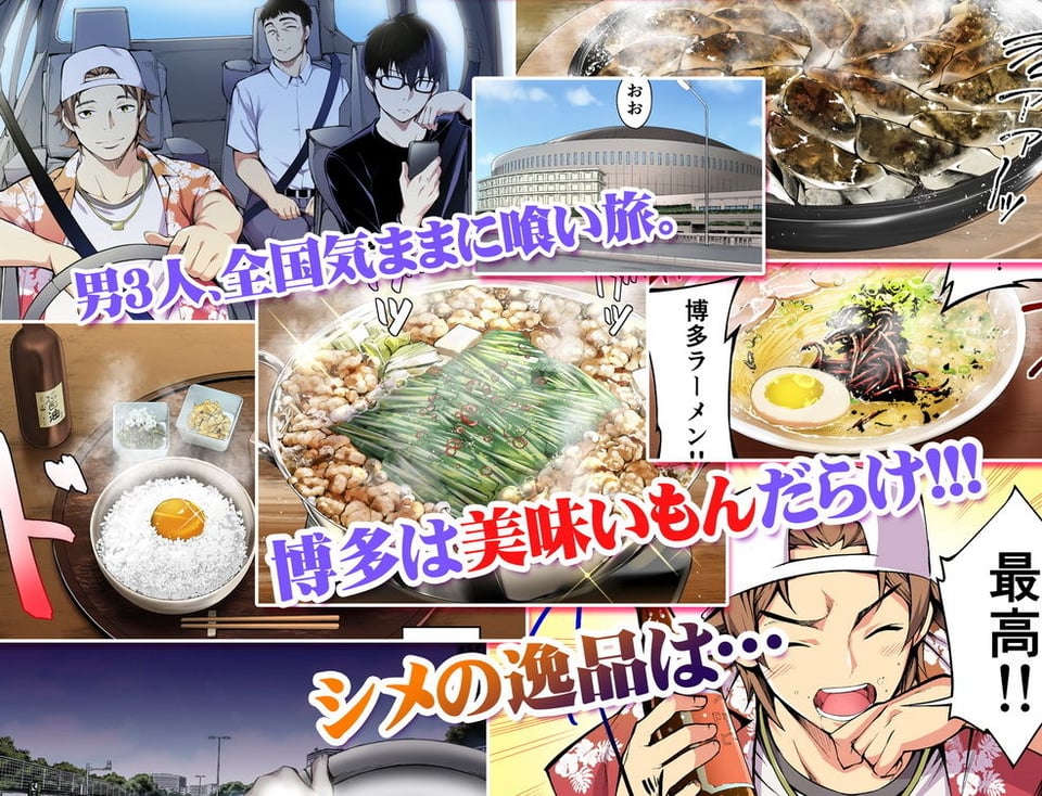 飯犯トラベラーズ 博多集団レ●プ旅行 フルカラー版 1 ページ目