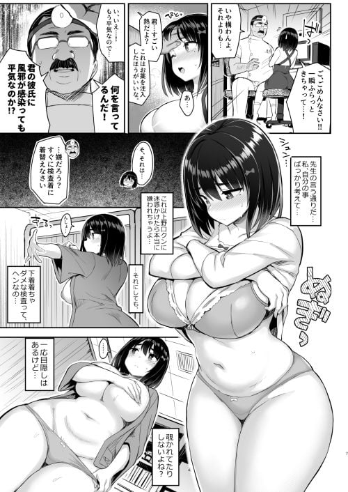 悪徳医淫 2 ページ目