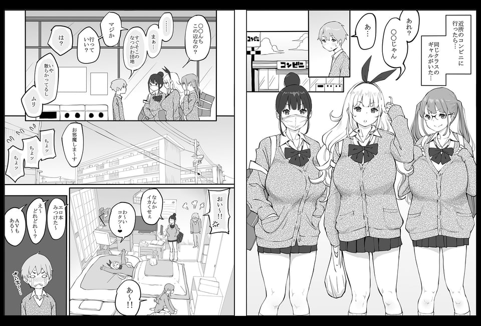 僕にハーレムセフレができた理由 1 ページ目