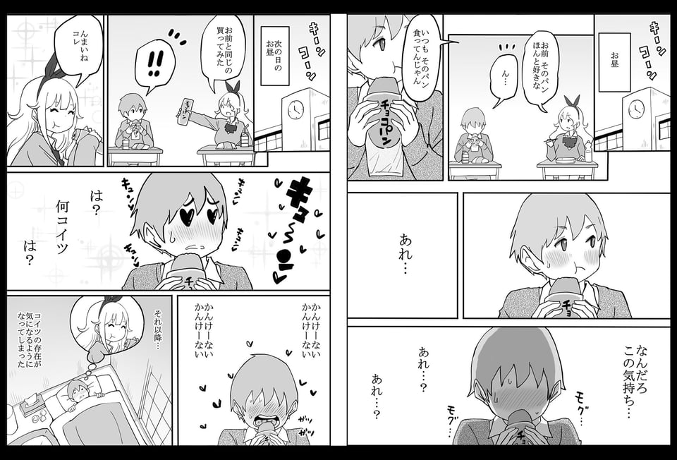 僕にハーレムセフレができた理由 3 ページ目