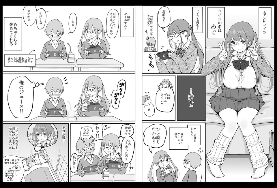 僕にハーレムセフレができた理由 4 ページ目