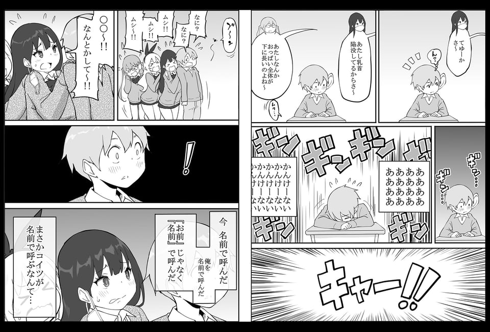 僕にハーレムセフレができた理由 6 ページ目