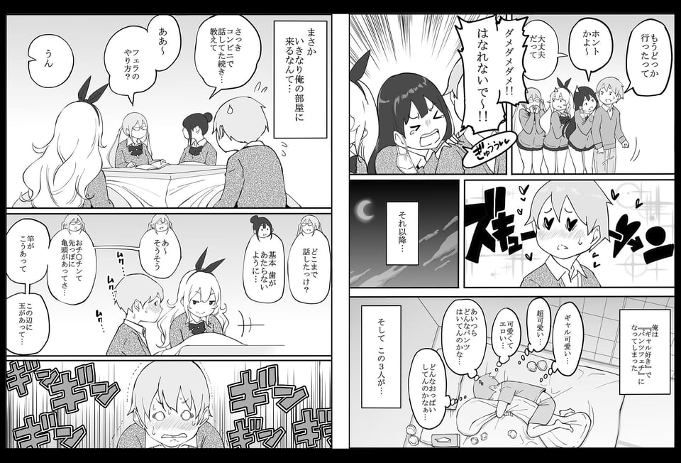 僕にハーレムセフレができた理由 7 ページ目