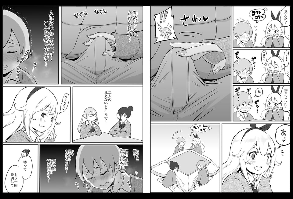 僕にハーレムセフレができた理由 9 ページ目