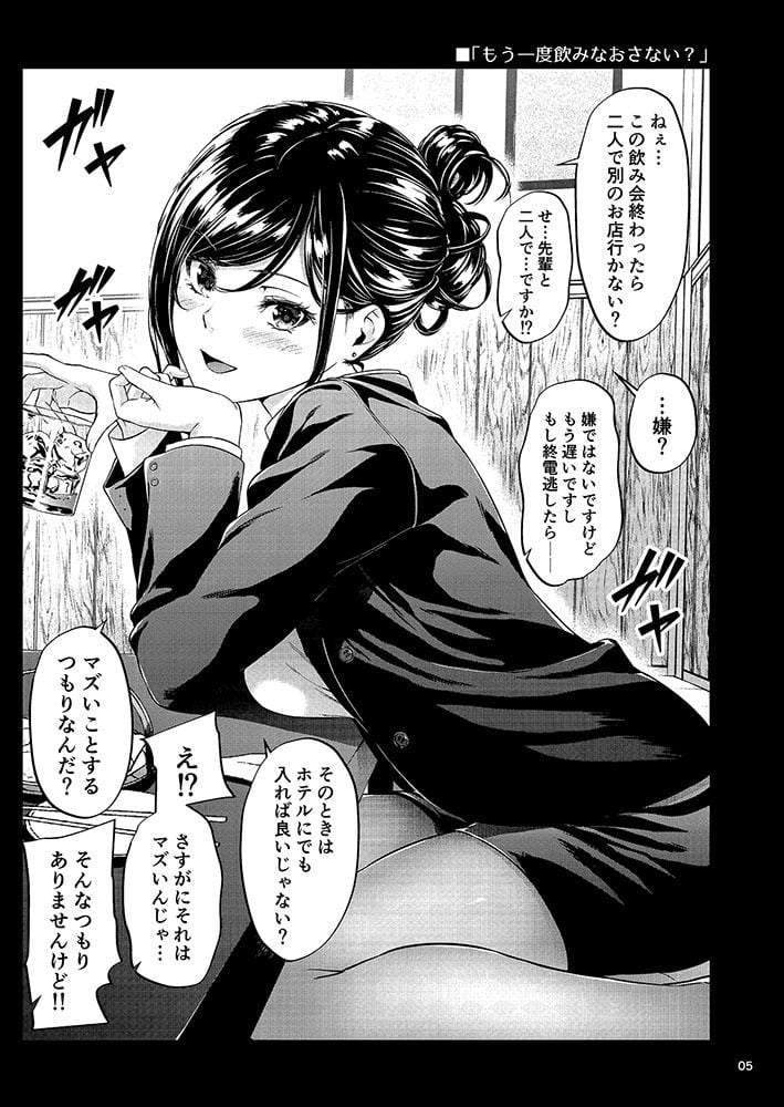 職場の先輩 6 ページ目