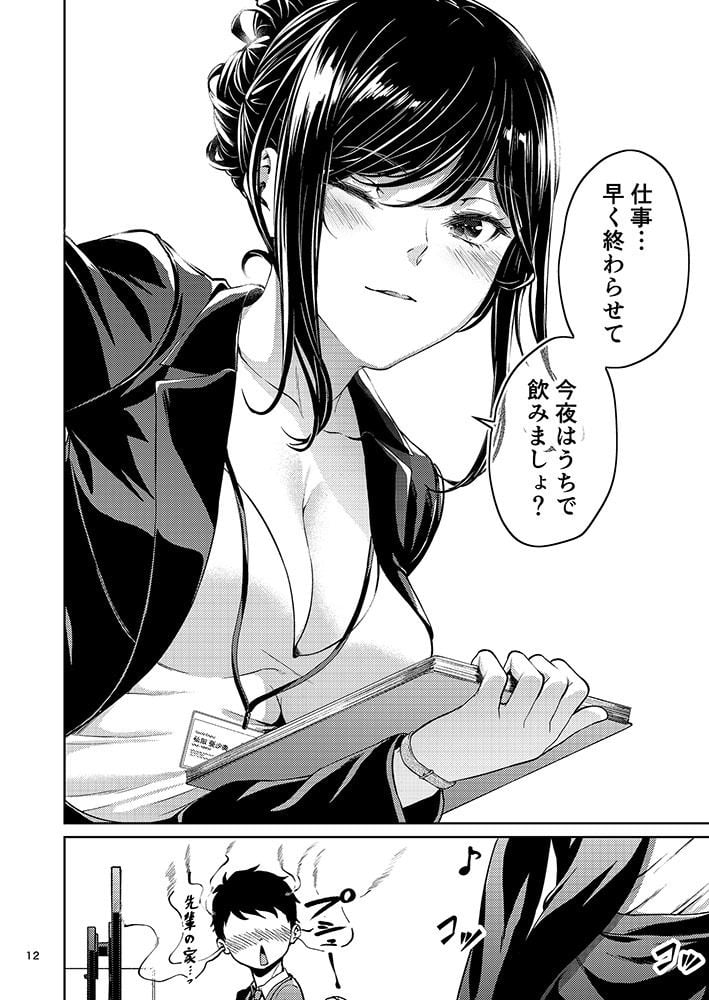 職場の先輩 8 ページ目