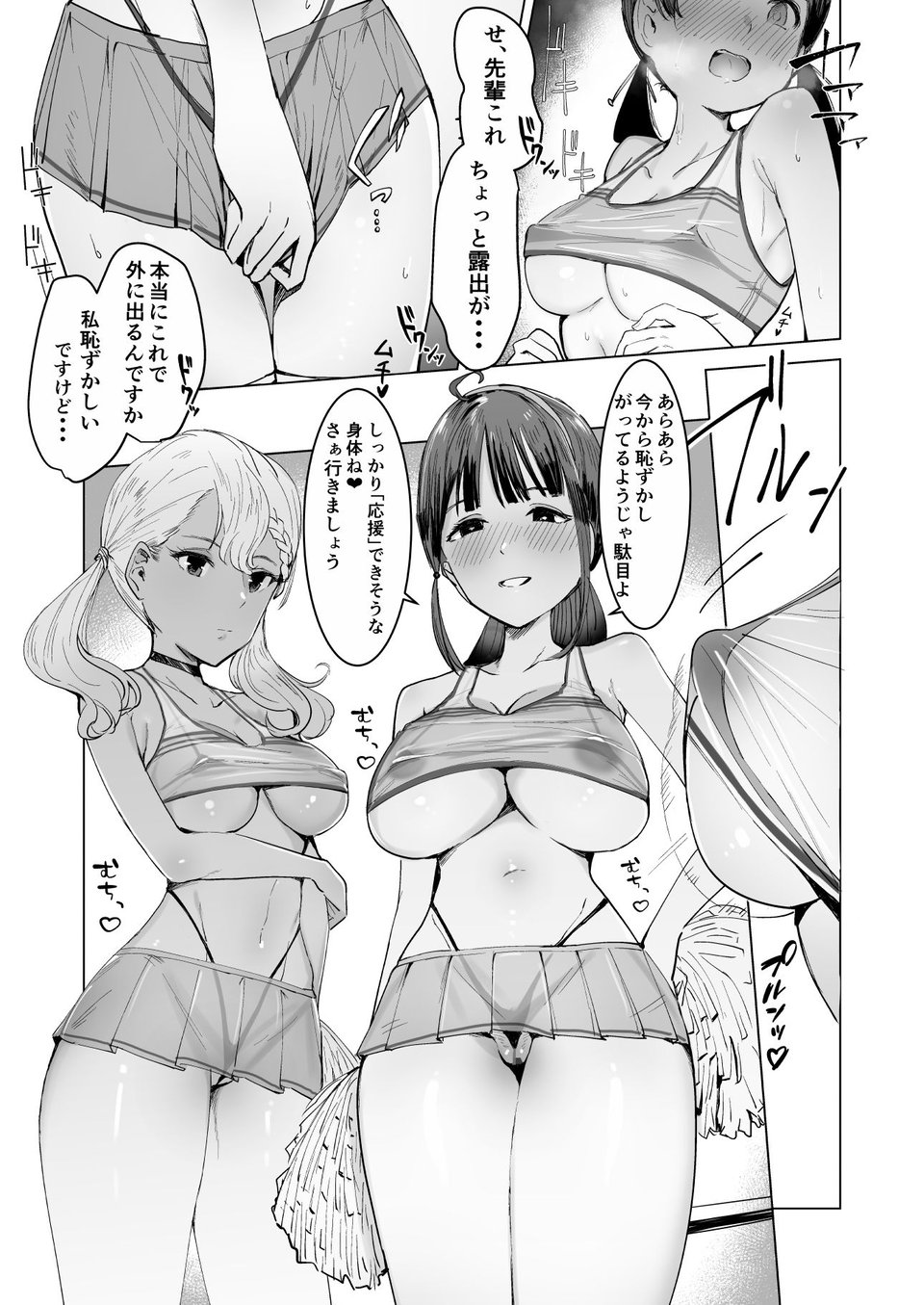 洗脳済み!性処理チアリーディング部 1 ページ目