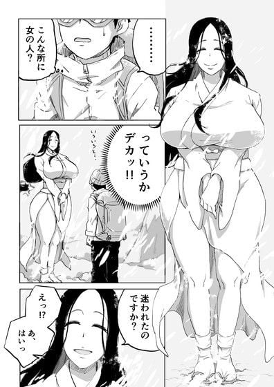 絶滅寸前雪女 1 ページ目