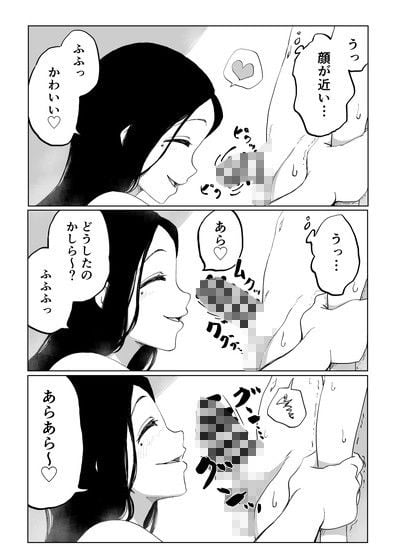 絶滅寸前雪女 2 ページ目