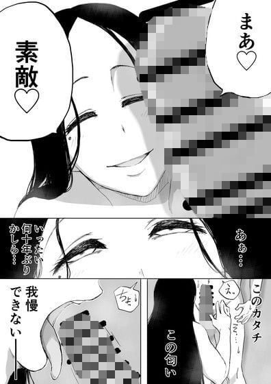 絶滅寸前雪女 3 ページ目